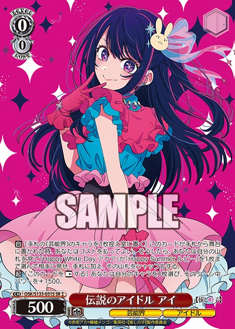 伝説のアイドル アイ (SR) 【OSK/S133-031SR】